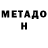 МЕТАДОН VHQ ion fam