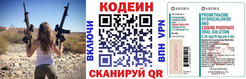 Codein напиток Lean (лин)  Дзержинск 